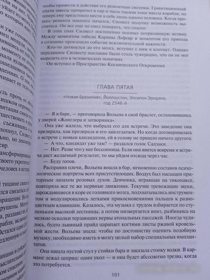 Книга издательства Азбука. Пространство откровения. Город бездны (Рейнольдс А.)
