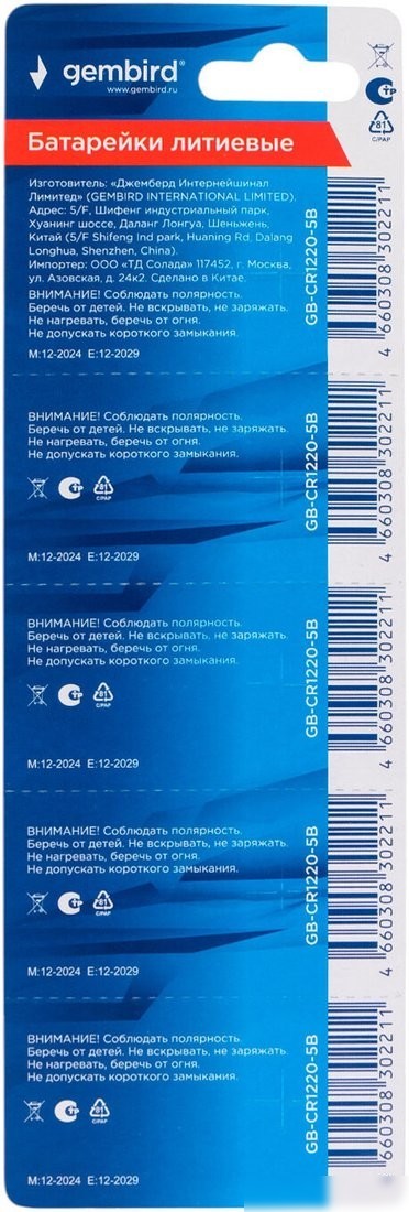 Батарейка Gembird GB-CR1220-5B (5 шт)