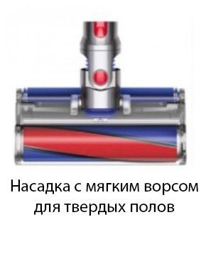 Пылесос Dyson V8 Total Clean