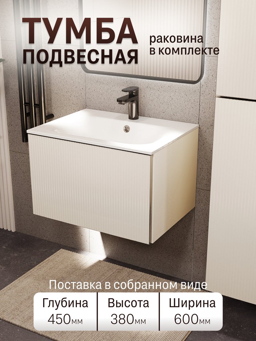 MebelVann Тумба с умывальником Евромикс 60x38x45 с 1 ящиком EUR10601900101OSL (айвори)
