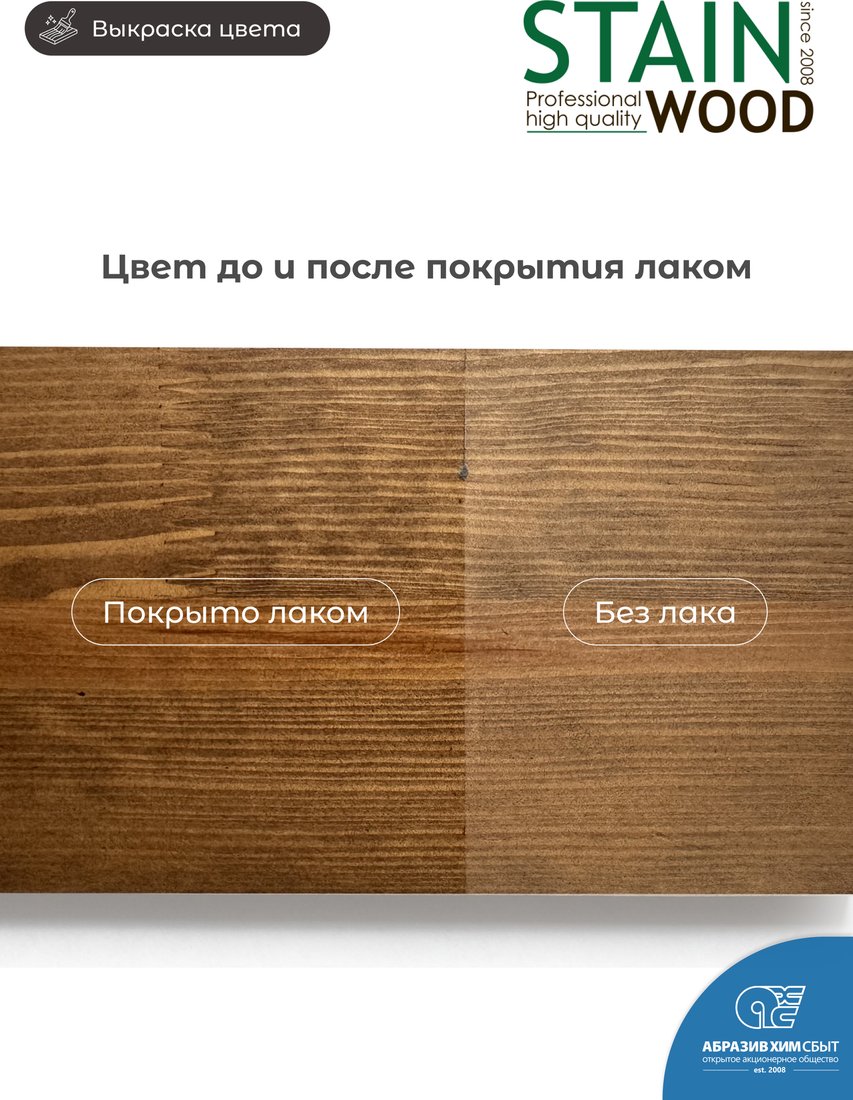 Морилка Stainwood На водной основе 1 л (орех)