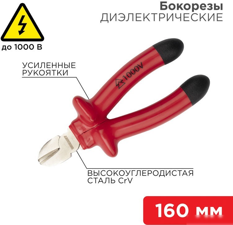 Кусачки боковые (бокорезы) Rexant 12-4614-3