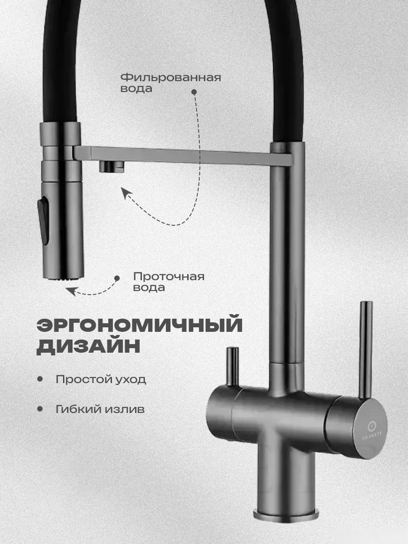 Смеситель Filarete Roun FL3020BG (оружейная сталь)