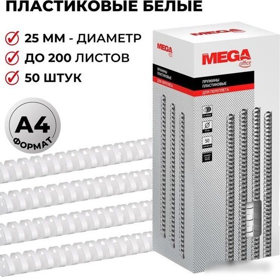 Пластиковая пружина для переплета ProMega Office A4 25 мм 50 шт 256828 (белый)