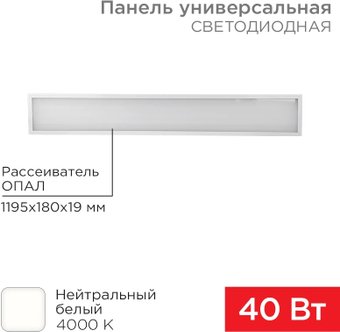 Светодиодная панель Rexant 19мм Опал 1200х180, 40Вт, 180–260В, IP20, 3300Лм, 4000K 606-012