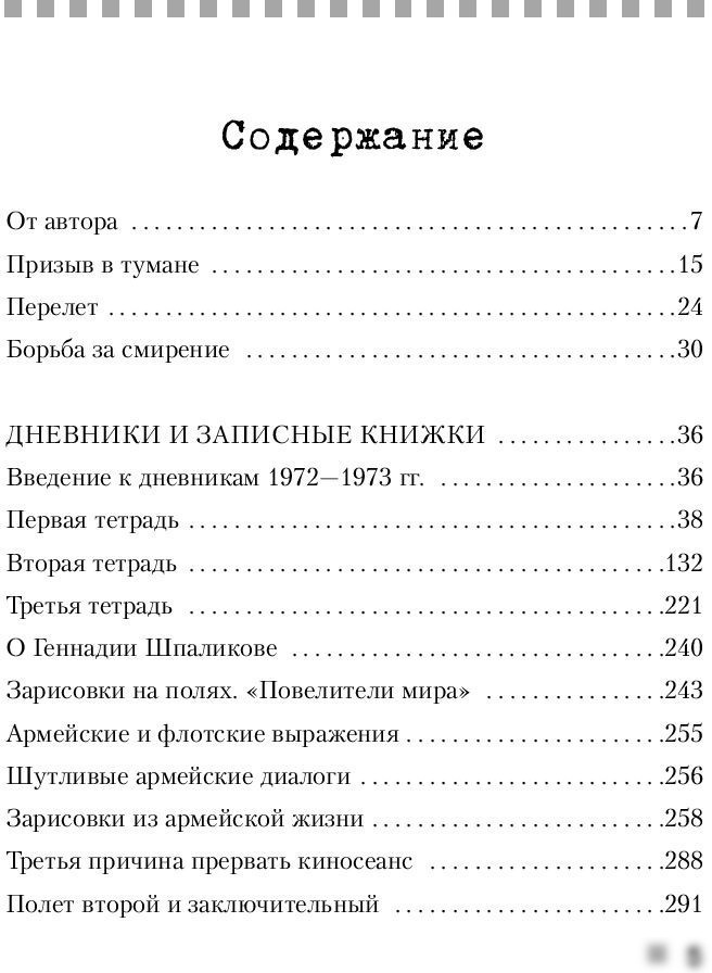 Книга издательства Эксмо. Мои дневники (Михалков Н.)