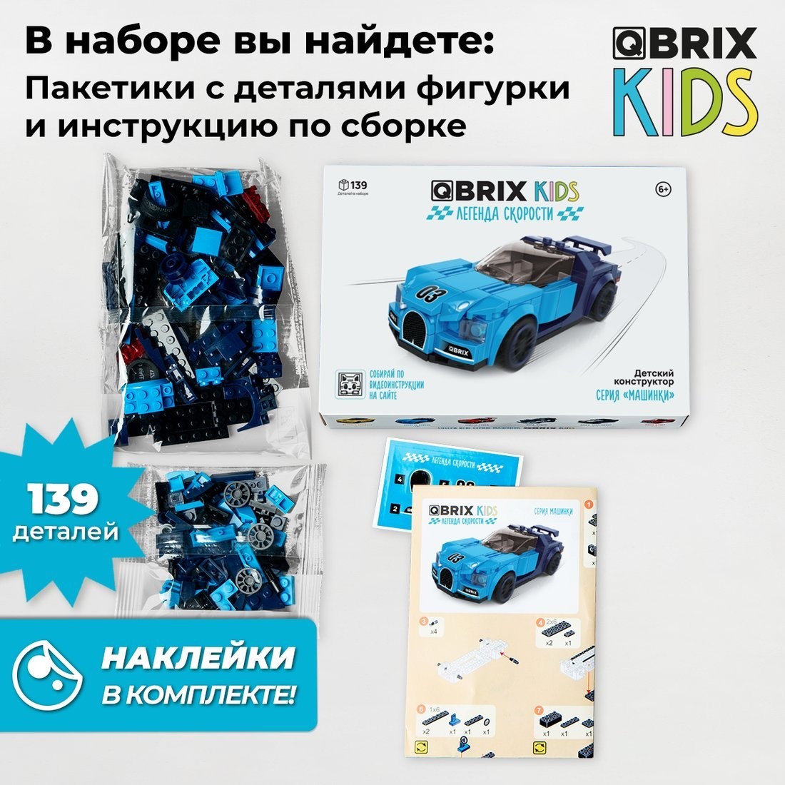 Конструктор QBRIX Kids Бугатти Вейрон 31001