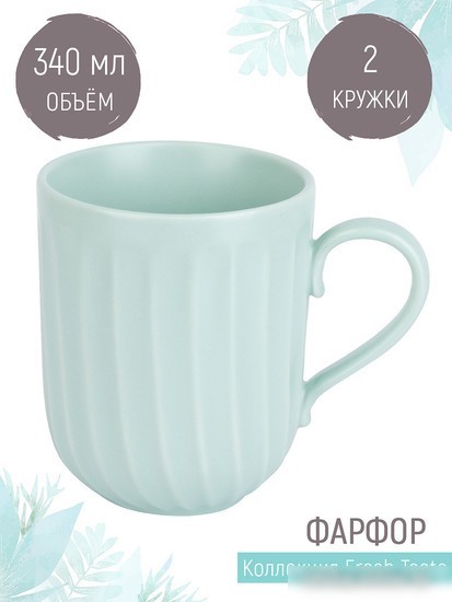 Набор кружек Nouvelle Fresh Taste 1730268-Н2