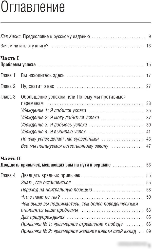 Книга издательства Олимп-Бизнес. Прыгни выше головы! (Голдсмит М., Райтер М.)