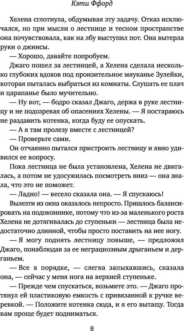 Книга издательства Inspiria. Весенний роман (Ффорд К.)