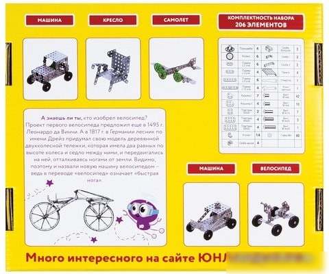 Конструктор Юнландия 104679 Для уроков труда №1