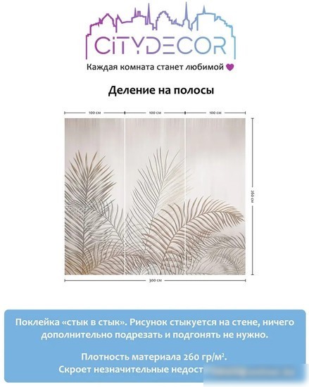 Фотообои Citydecor Абстракция 79 300x260