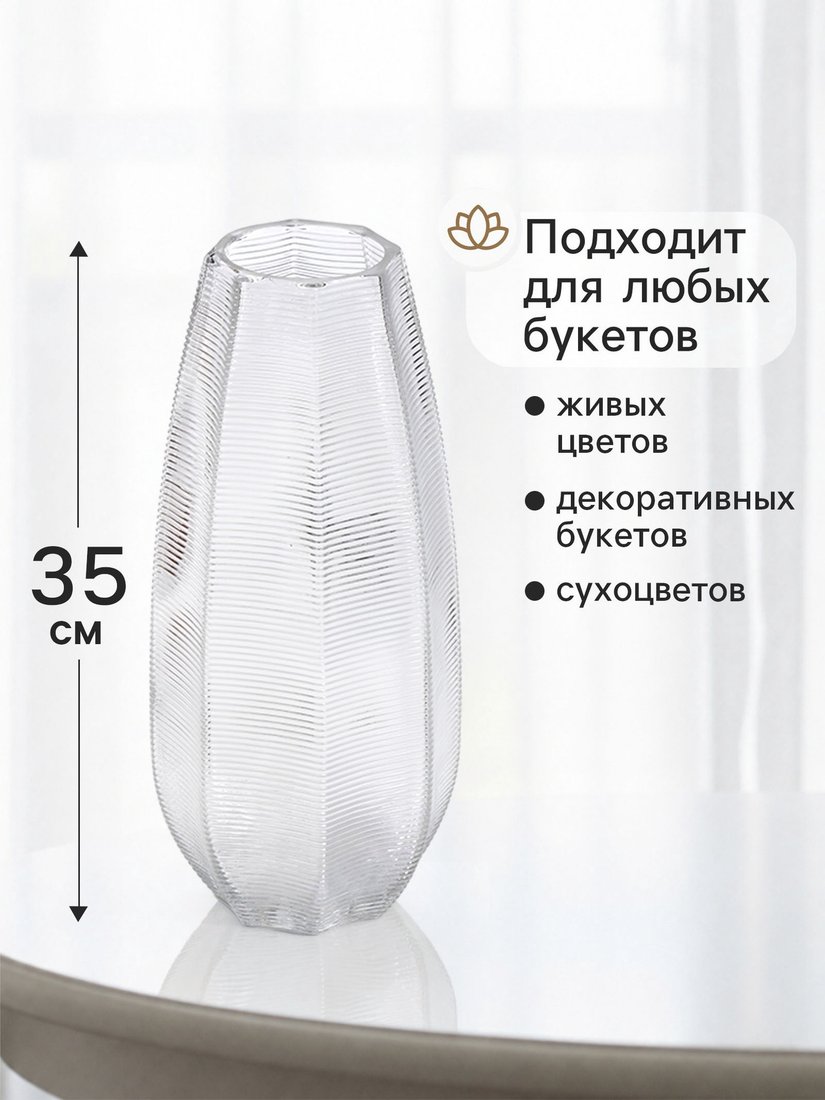 Ваза Sima-Land Эверетти 11022955