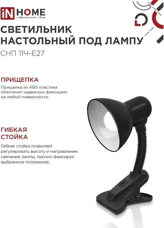 Настольная лампа In Home СНП 11Ч-E27 4690612055435
