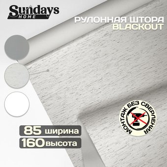 Мини рулонные шторы Sundays Home Оливия 85х160 (лен)