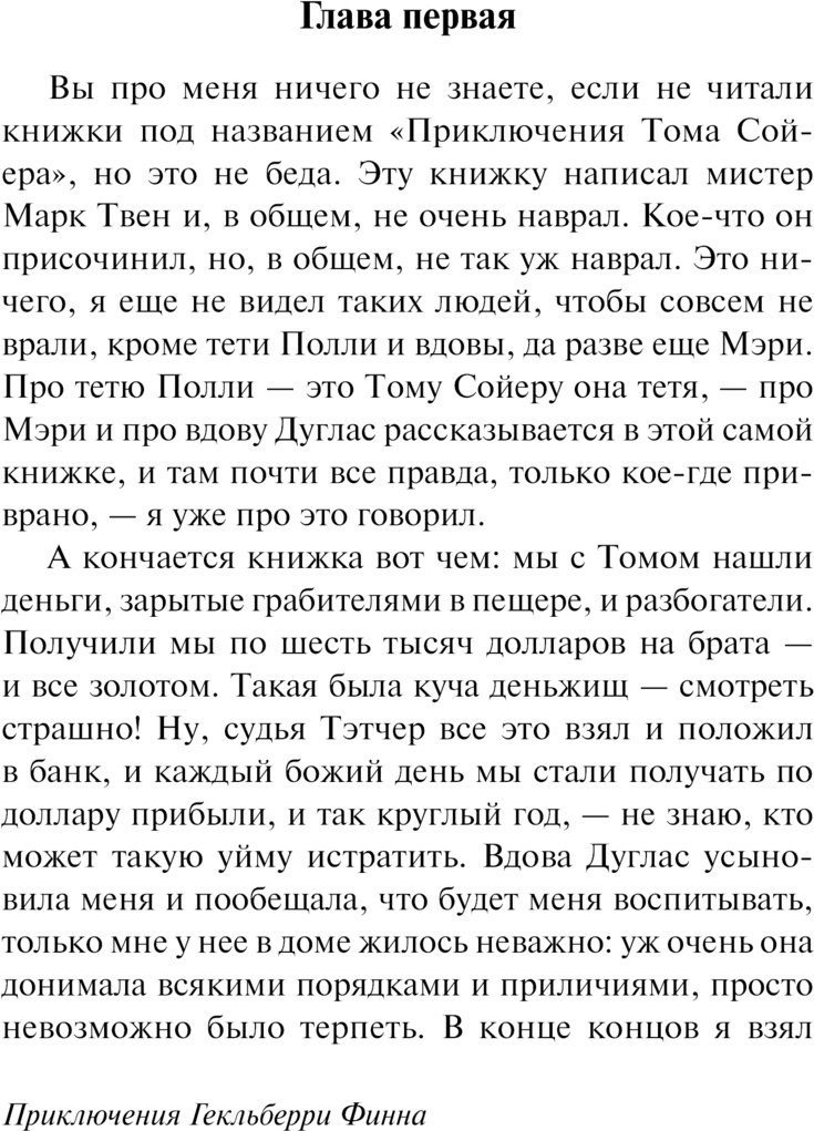 Книга издательства АСТ. Приключения Гекльберри Финна, мягкая обложка (Твен Марк)
