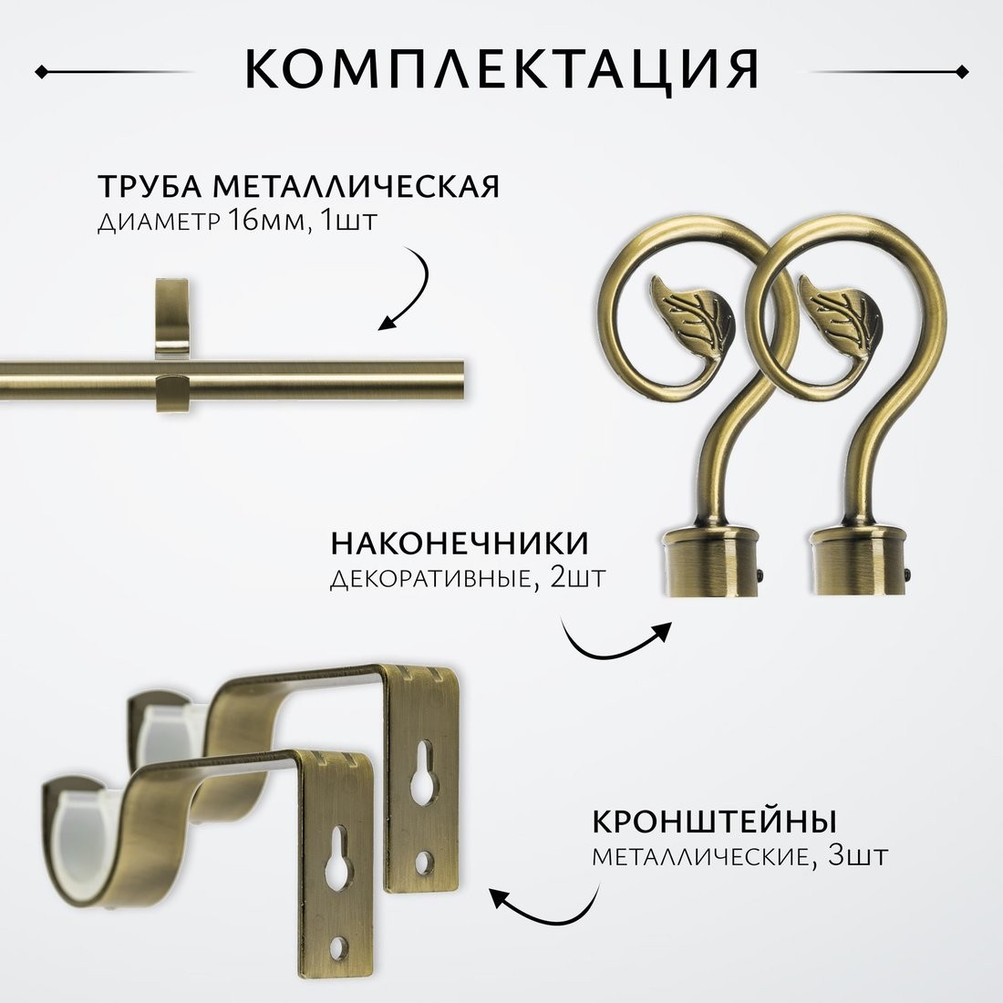 Карниз для штор Sundays Home Лайт Крюк 16мм однорядный (антик, 3м)