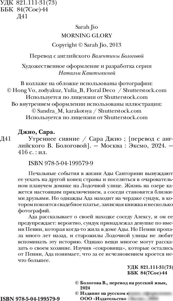 Книга издательства Inspiria. Утреннее сияние (Джио Сара)