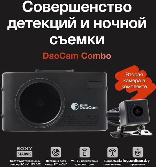 Видеорегистратор-радар детектор-GPS информатор (3в1) DaoCam Combo Wi-Fi 2CH
