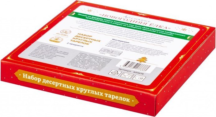 Набор десертных тарелок Elan Gallery Новогодняя елка 420678 (узор New Bone China)