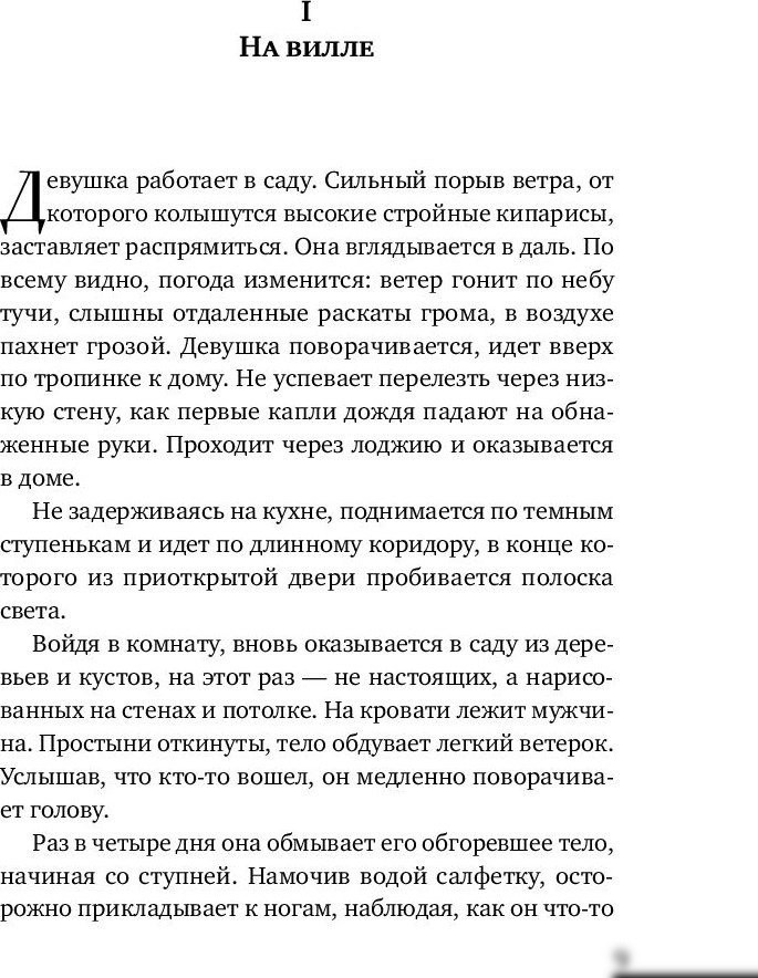 Книга издательства Like book. Английский пациент (Ондатже М.)