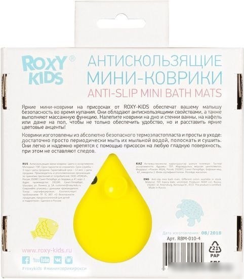 Комплект ковриков для купания Roxy Kids RBM-010-4 4шт