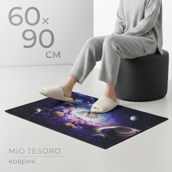 Ковер для жилой комнаты Mio Tesoro TBD0602336503I (60x90)