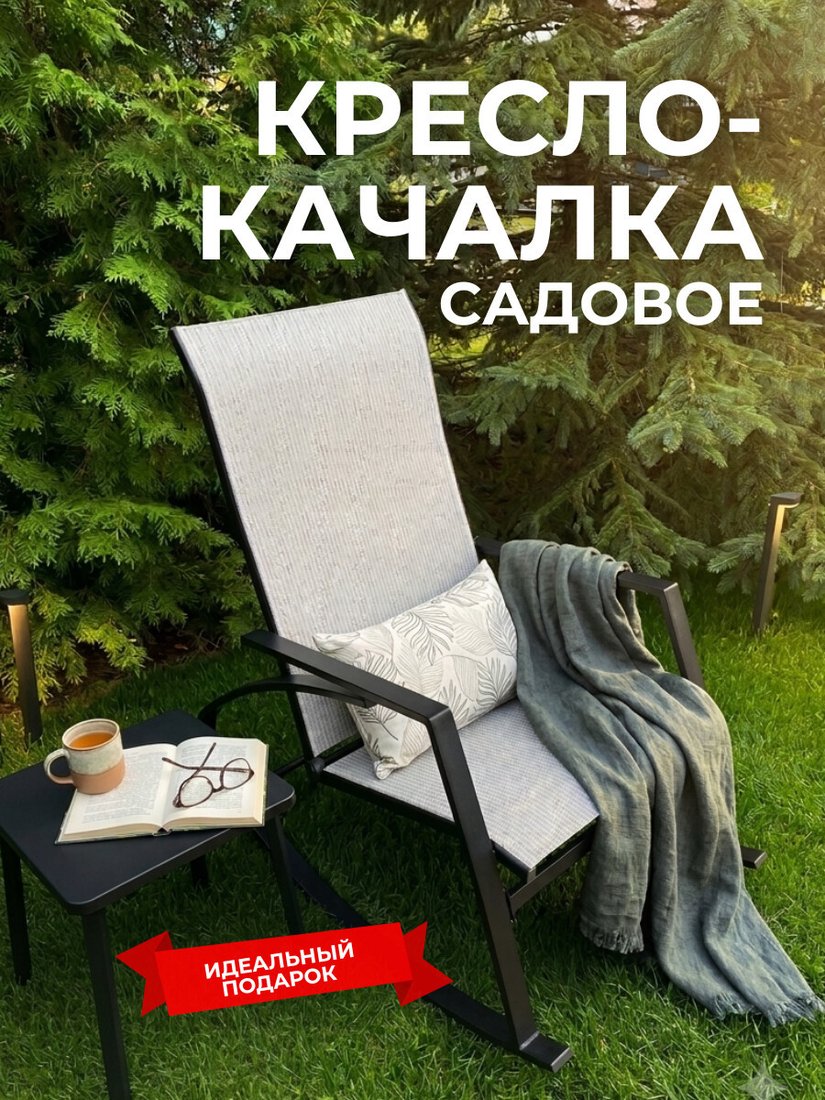 Кресло-качалка Wahoo YFC3001FN1