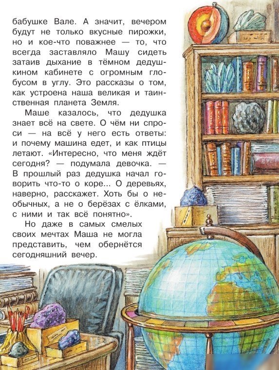 Книга издательства АСТ. Что внутри у Земли? (Мультановская Д.В. 9785171677442)