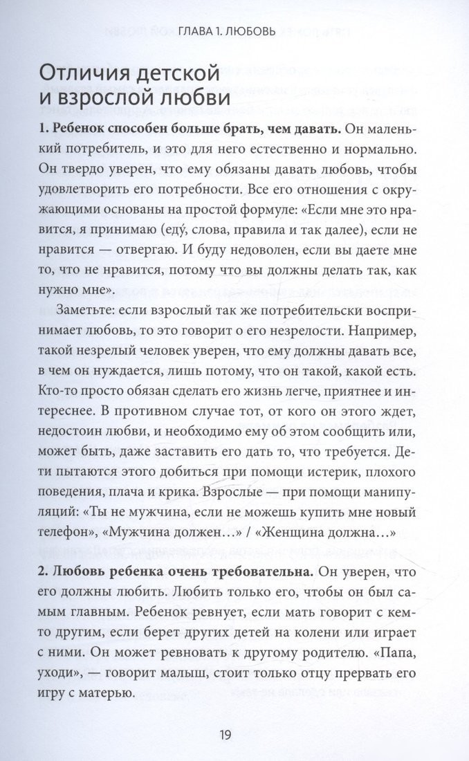 Книга издательства МИФ. Пять ложек меда родительской любви, твердая обложка (Преслер Наталия)