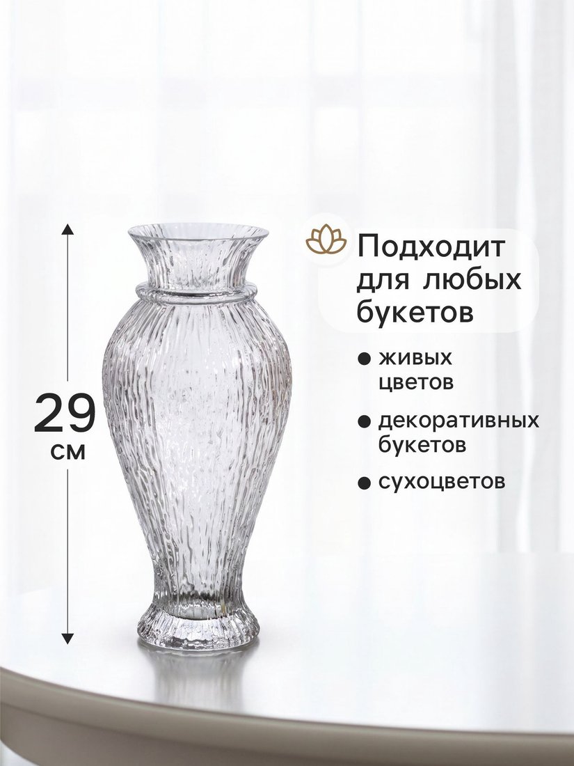 Ваза Sima-Land Гэбриел 10970059