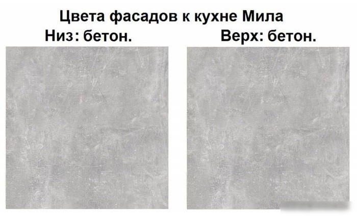 Готовая кухня Интерлиния Мила 1.88x2.8 левая (бетон-бетон-кастилло темный)