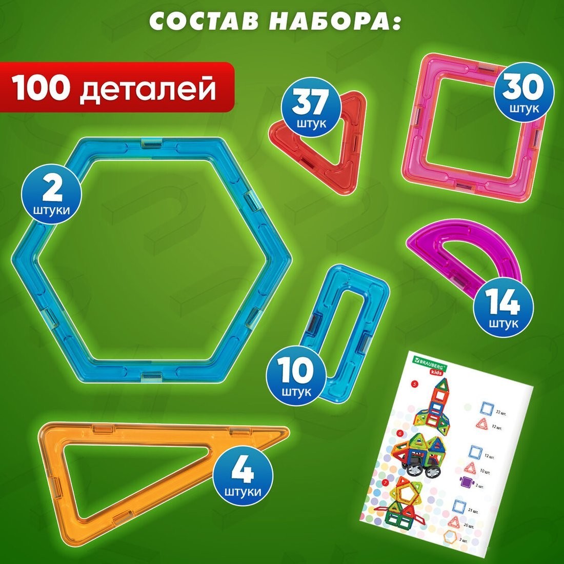 Магнитный конструктор BRAUBERG Kids Magnetic Blocks 665720
