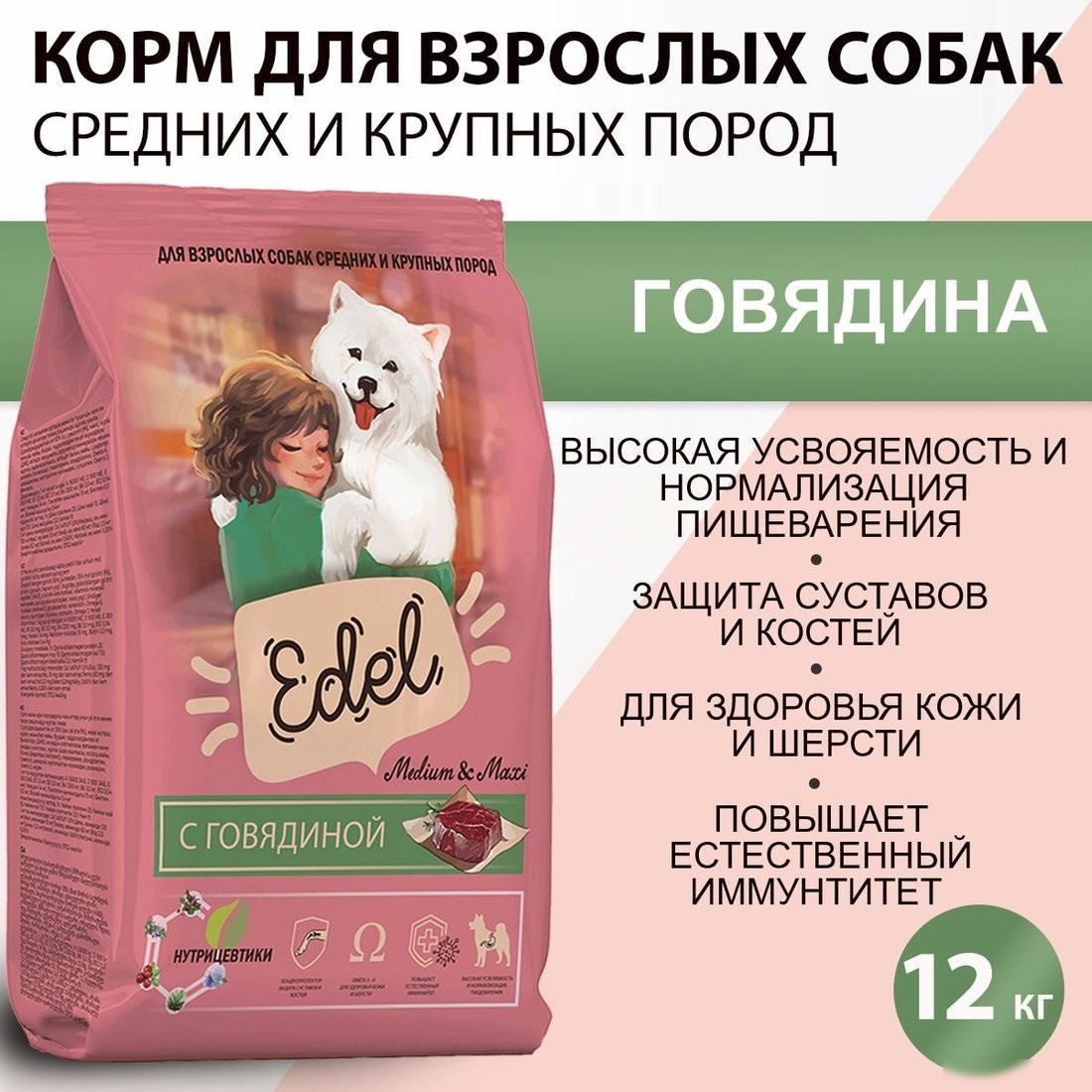 Сухой корм для собак Edel Medium&Maxi Beef 2 кг