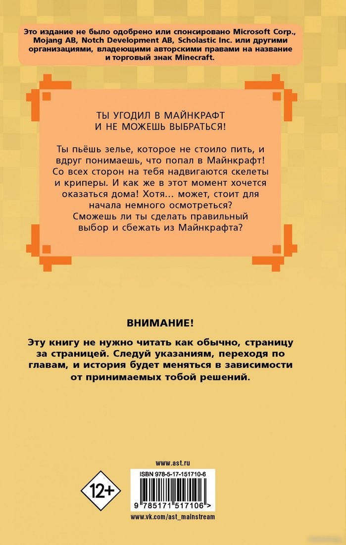 Книга издательства АСТ. Побег из Майнкрафта. Выбери свой квест (Хувер К.)