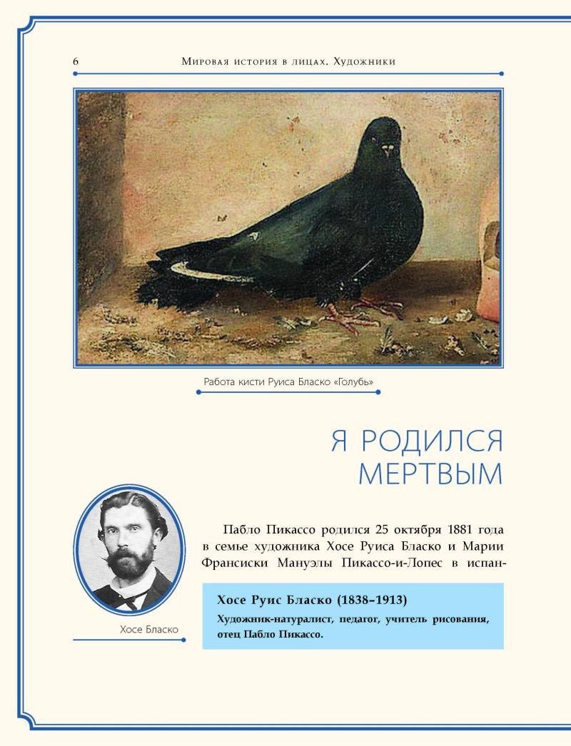 Книга издательства Рипол Классик. Пабло Пикассо, твердая обложка (Курилина А.)