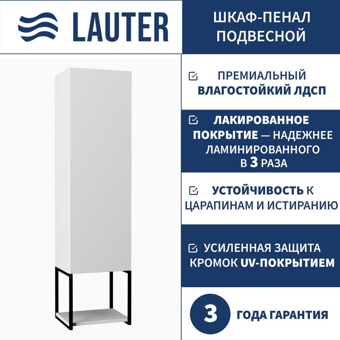 Lauter Шкаф-полупенал Навесной Lea (белый глянец)