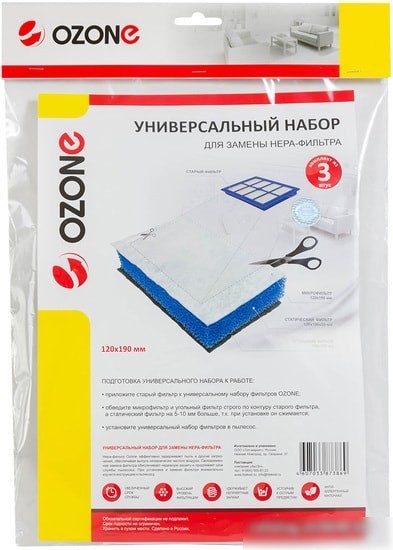 Набор фильтров Ozone H-09