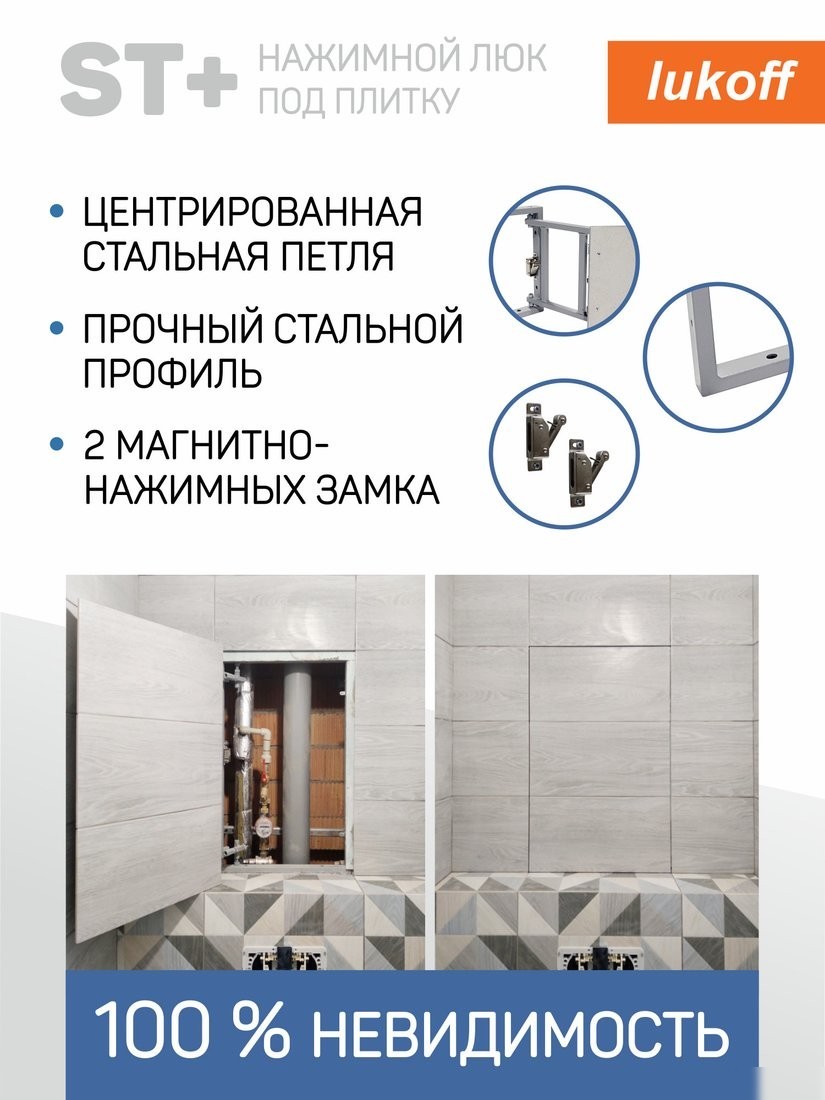 Люк Lukoff ST Plus (40x100 см)