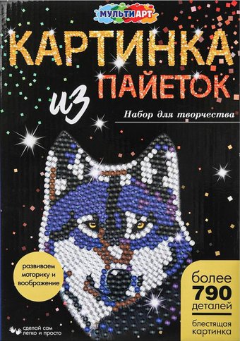 Набор для создания поделок/игрушек MultiArt Волк SEQPIC-WOLF-110705