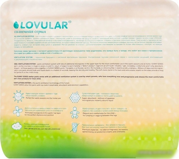 Трусики-подгузники Lovular Солнечная серия XL 12-17 кг (38 шт)