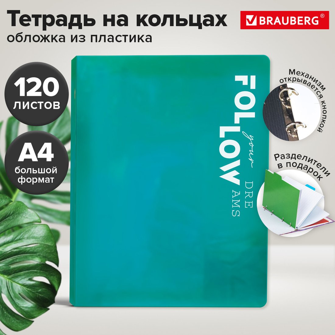 Общая тетрадь BRAUBERG Move 405255 (120л, бирюзовый)