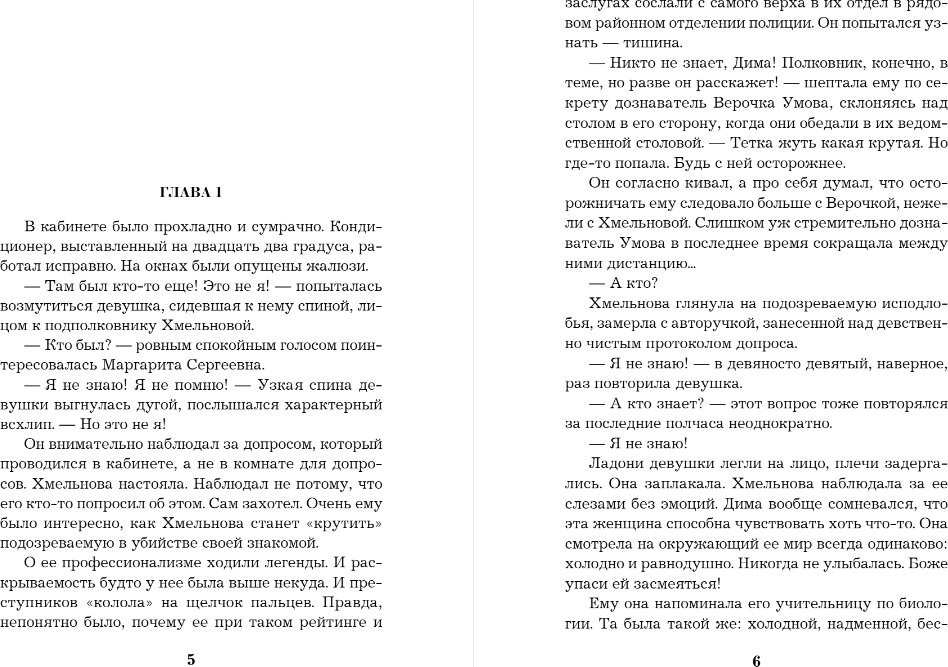 Книга издательства Эксмо. Лабиринт простых сложностей, мягкая обложка (Романова Галина)