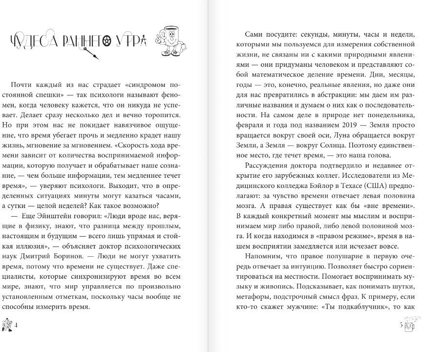 Книга издательства АСТ. Магия доброго утра. Тайм-менеджмент для ленивых (Робертс С.)