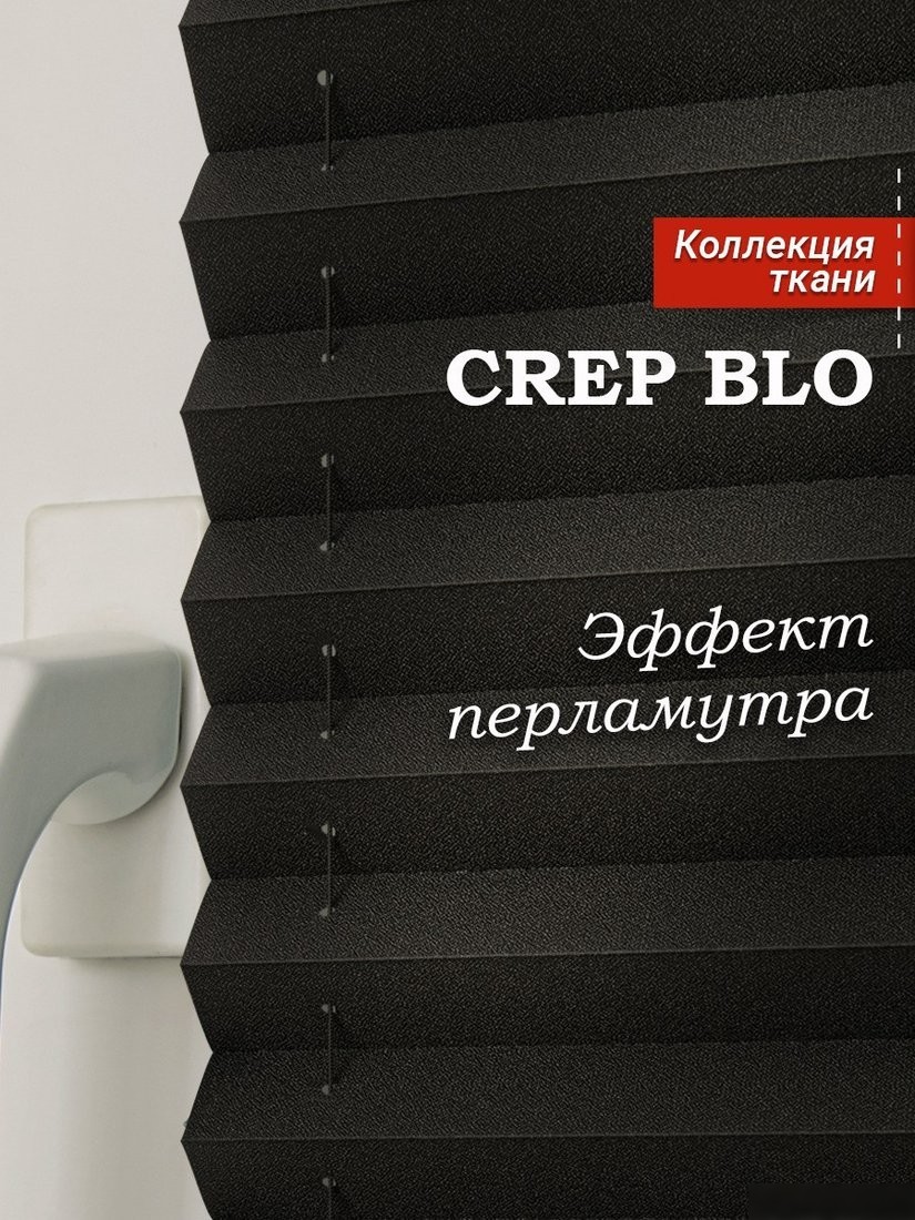 Плиссе Delfa Crep BLO СПШ-36205 (48x160, черный)