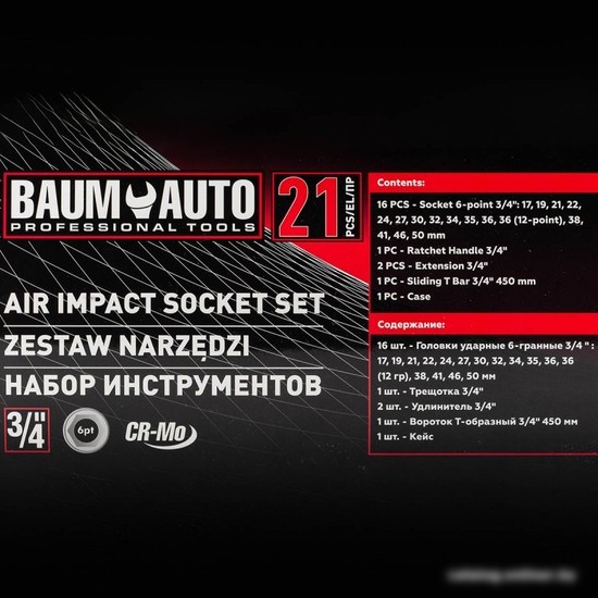 Универсальный набор инструментов BaumAuto BM-6212-5MPB (21 предмет)