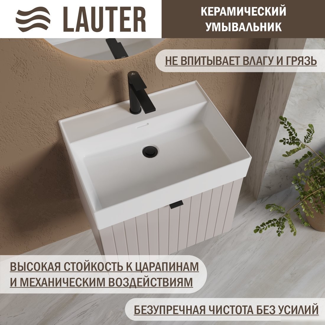 Lauter Тумба с умывальником Melisa 60 + Optima 60.5 (кашемир п/мат)