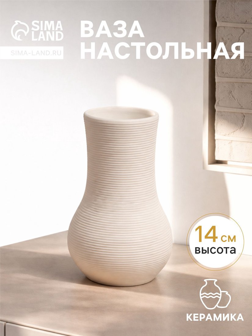 Ваза Sima-Land Элиот 10697498