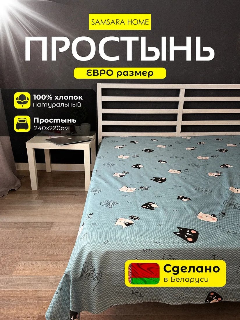 Простыня Samsara Евро 220х240 см 240Пр-9 (бязь/хлопок 100%)