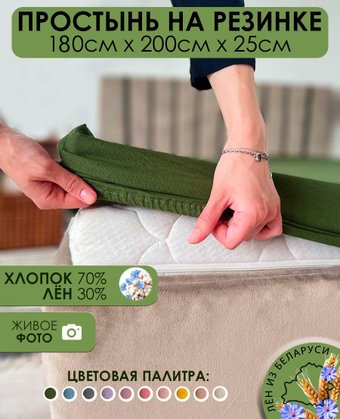 Постельное белье Mio Tesoro На резинке 200x180 Лен180Пр-7